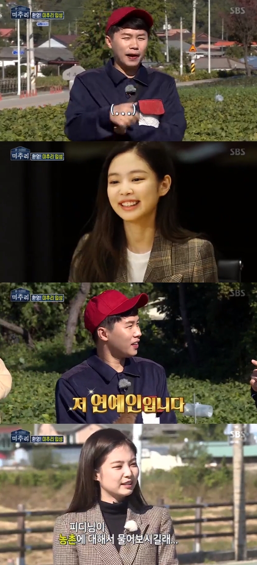 '미추리' 양세형 "제니의 깜찍함 빼앗아야 한다" 너스레