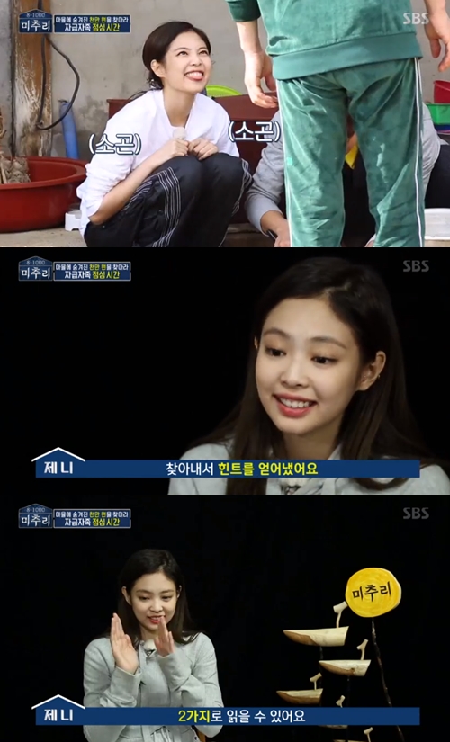 '미추리' 제니, 양세형 거듭된 방해에도 식빵 힌트 '획득'