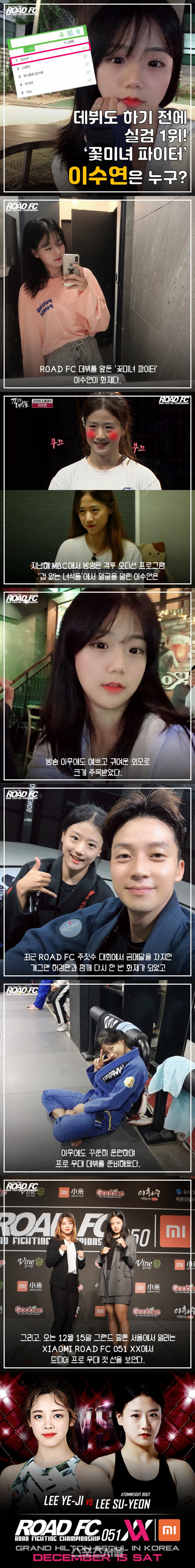 [로드FC]카드뉴스로 본 '꽃미녀 파이터' 이수연, 눈에 띄는 매력의 소유지네~~