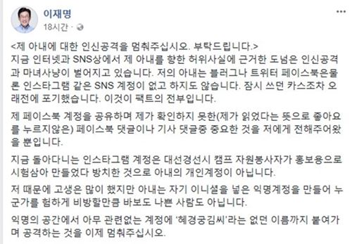 이재명 지사 "혜경궁 김씨, 아내 김혜경 아니다" 과거 발언 재조명