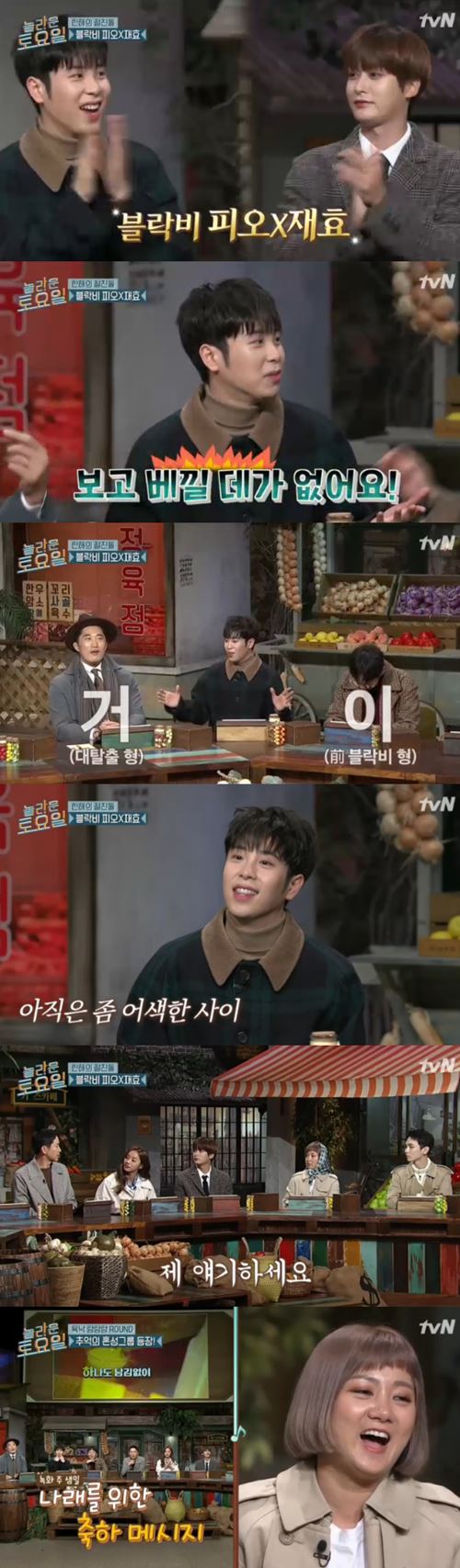 '놀라운 토요일' 피오X재효, 비글돌 맹활약…'혜리 법칙' 깨졌다(종합)