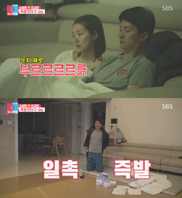 '동상이몽2' 소이현♥인교진, 대장내시경 약 복용에 '고통'