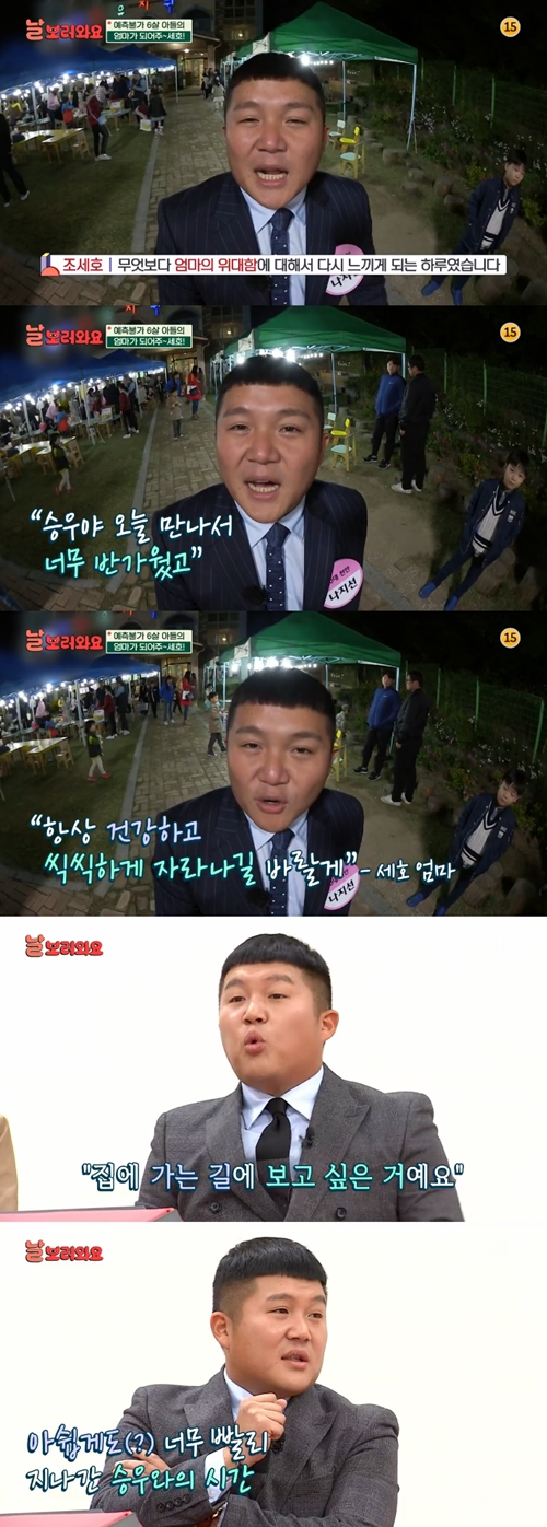 '날보러와요' 조세호, 일일 엄마 도전기…마이크로닷 분량 정상 방영(종합)