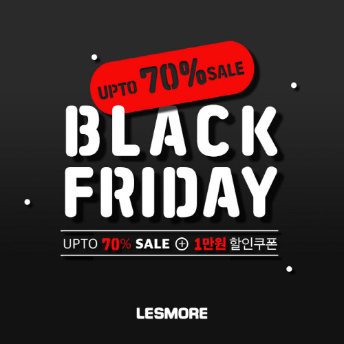 레스모아 블랙프라이데이로 70%할인_181120