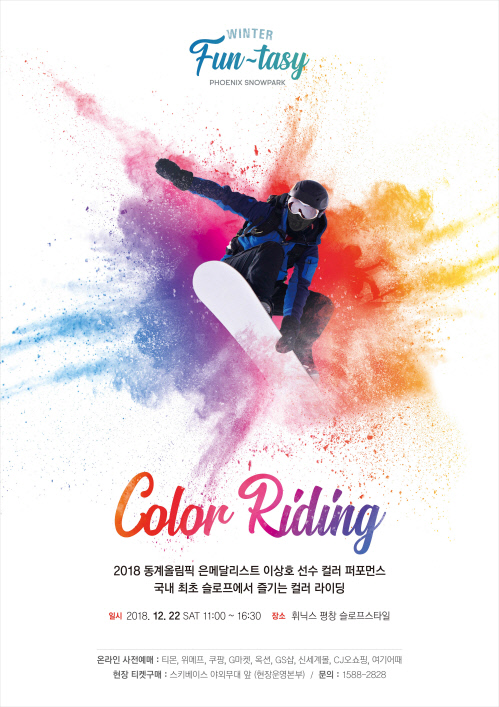 [첨부] 야놀자 겨울 스키장 이용권 판매 이미지