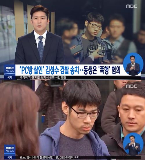 경찰, '강서구 PC방 살인' 김성수 동생에 공동폭행 혐의 적용