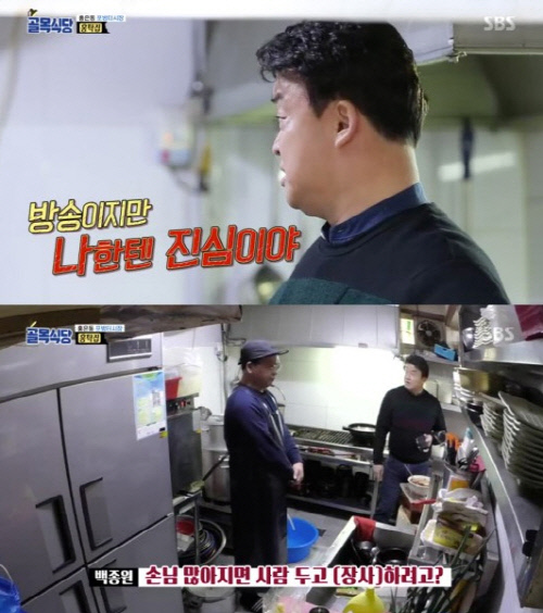 '백종원 폭발하자 시청률↑', 골목식당 동시간대 1위[SS방송]