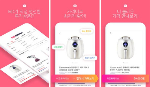 위메프 ‘히든프라이스’ 앱 출시 10일만에 63% 성장