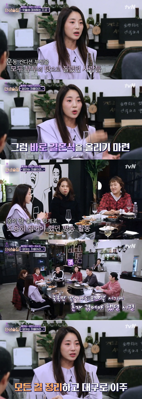 '인생술집' 허민 "임신 당시, '몸 안 좋다' 핑계대며 방송서 하차" 눈물