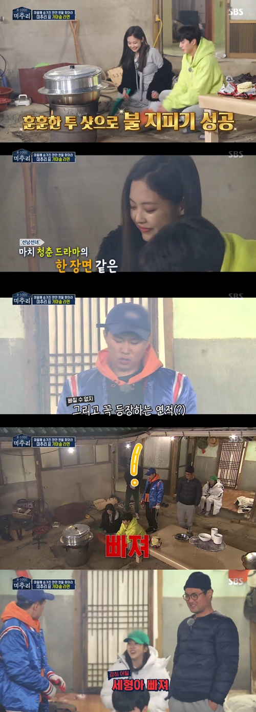 '미추리' 손담비, 제니-송강 사이 끼어드려는 양세형에게 "빠져" 웃음