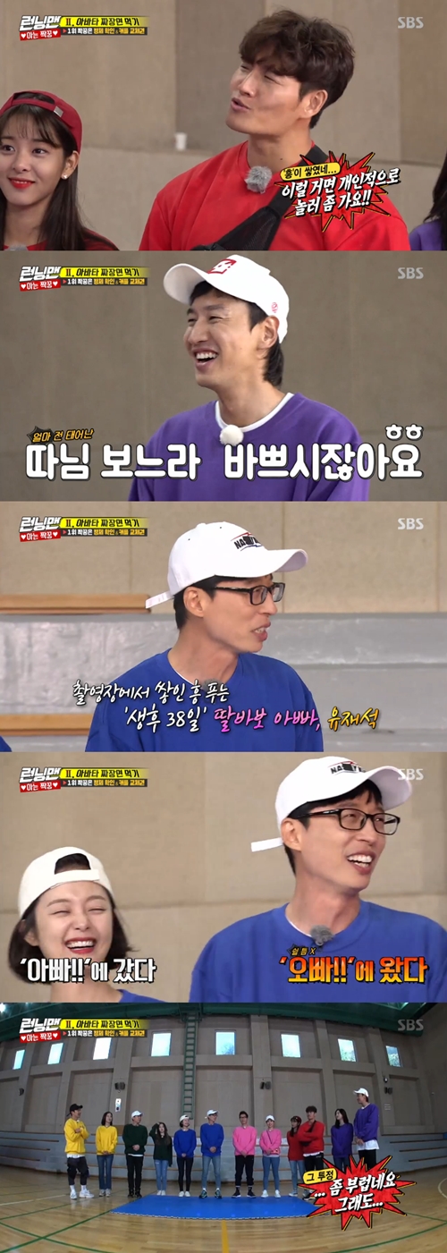 '런닝맨' 유재석 "생후 38일 된 딸 육아하느라 정신 없다"