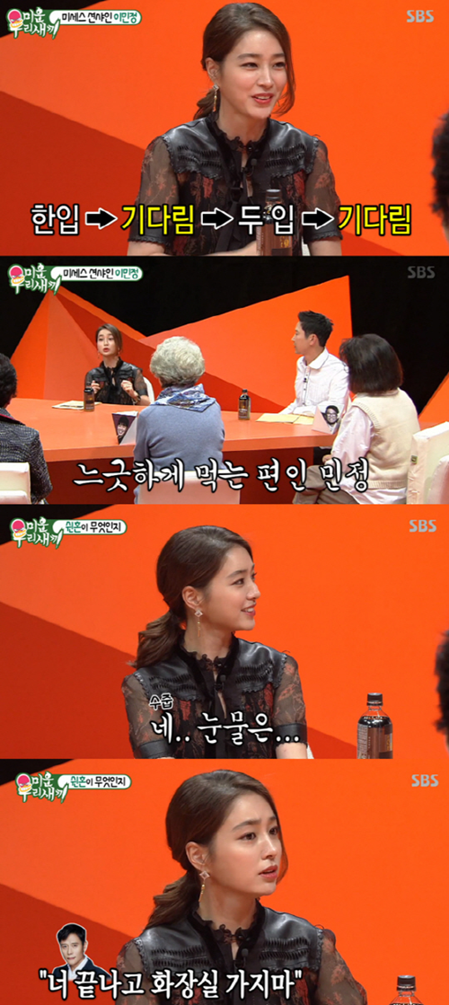 '미우새' 이민정, 이병헌과 결혼 에피소드 공개 "아들 질투한다"