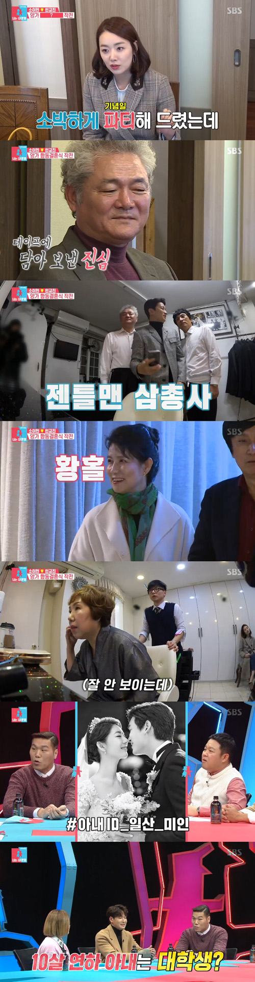 '동상이몽2' 소이현♥인교진, 양가 부모님 '합동 결혼식' 준비 성공(종합)