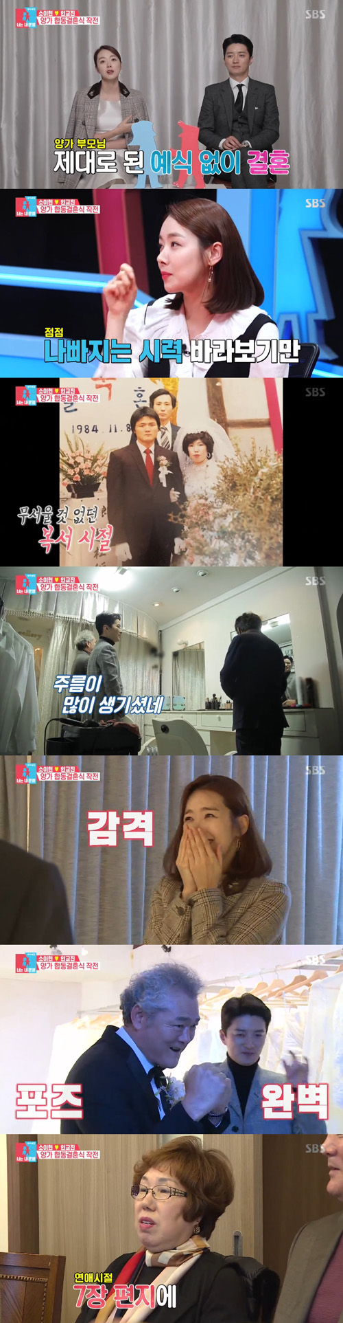 '동상이몽2' 소이현♥인교진, 양가 부모님 합동 결혼식에 '뭉클·감동'[SS리뷰]