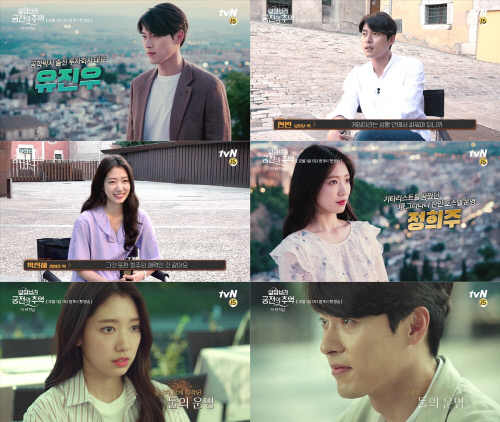 '알함브라 궁전의 추억 더 비기닝' 현빈X박신혜가 직접 전하는 그라나다의 비밀