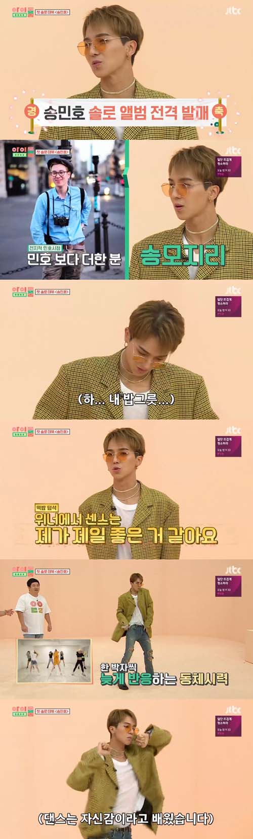 "송모지리와 래퍼 사이"...'아이돌룸' 송민호, 반전 매력 大폭발(종합)