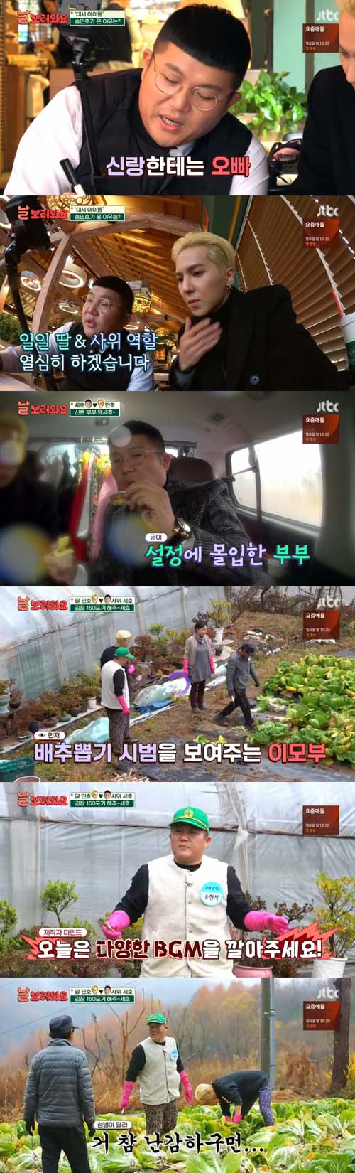 '날보러와요' 조세호·송민호, 150포기 김장 도전 (ft.부부 역할극) (종합)