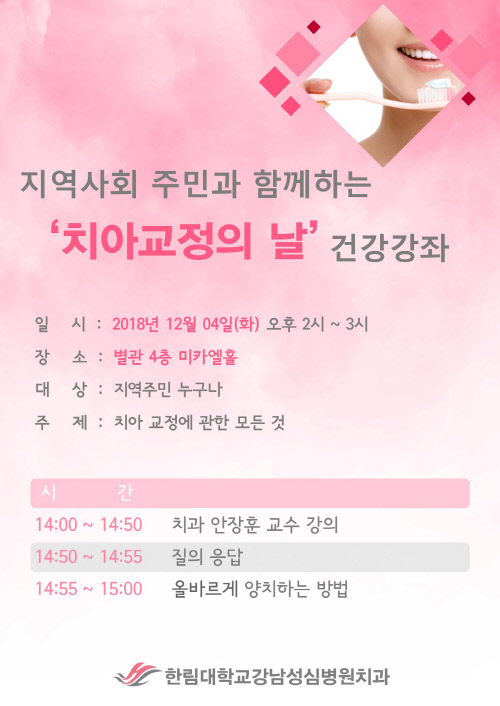 ㅇ치아교정의 날\' 무료건강강좌 개최
