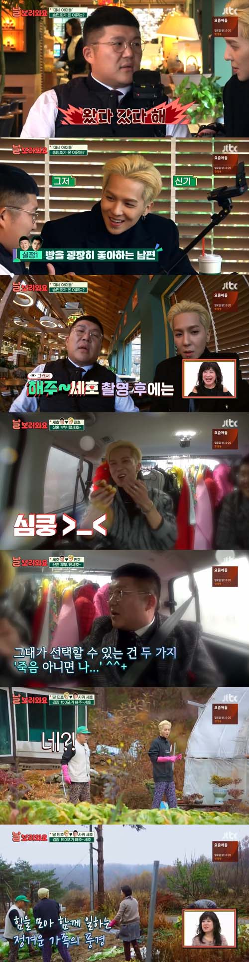 "역시 예능 치트키" '날보러와요' 송민호, 조세호와 쿵짝케미 발산[SS리뷰]