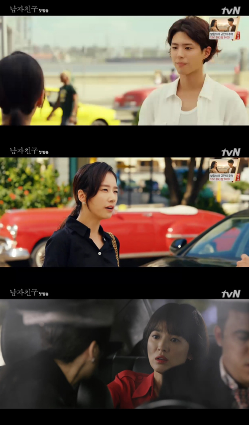 '남자친구' 송혜교X박보검, 쿠바서 교통사고로 우연한 첫 만남