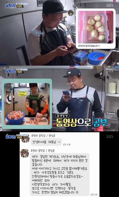 '골목식당' 다시 마음 잡은 홍탁집 아들, 백종원에게 출·퇴근 보고 