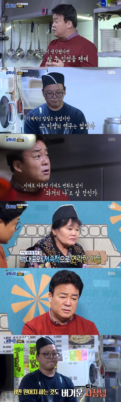 "어머니에게 죄송" '골목식당' 홍탁집 아들, 백종원 솔루션에 끝내 '눈물'(종합)