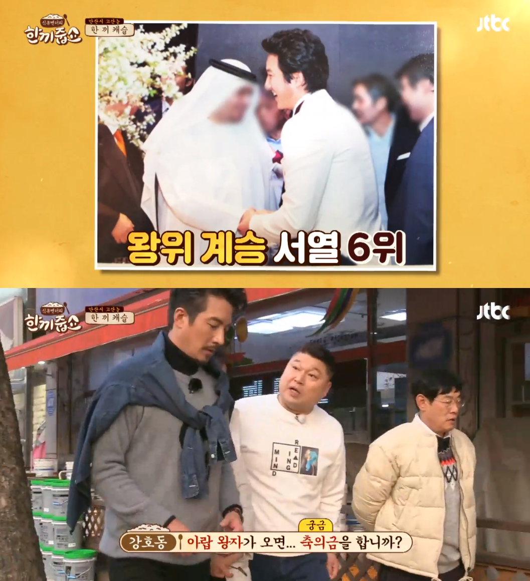 '한끼줍쇼' 정준호 "결혼식에 아랍 왕자 참석…축구장서 인연"