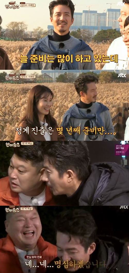 "정치 말고 연기만"…'한끼줍쇼' 정준호, 시민 일침에 '식은땀'