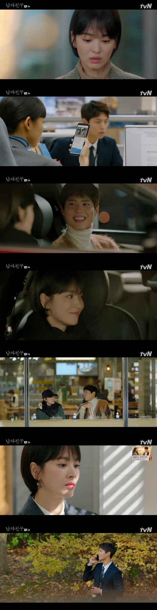 "데이트 발각"...'남자친구' 송혜교·박보검, 위기 극복할까[SS리뷰]