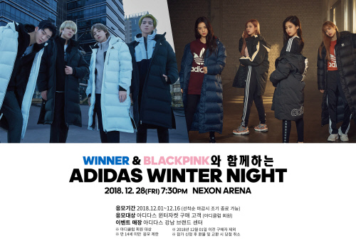 (이미지) 아디다스 윈터나잇 참가자 모집