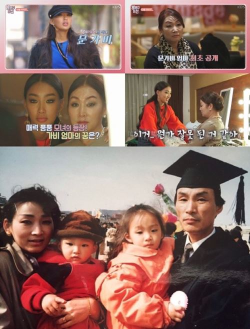 '볼빨간당신' 문가비, 방송 최초 부모님 공개…똑 닮은 모녀 '눈길'