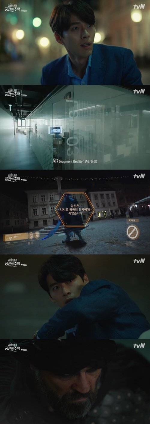 '알함브라' 현빈, 밤 늦게 그라나다로 찾아간 이유