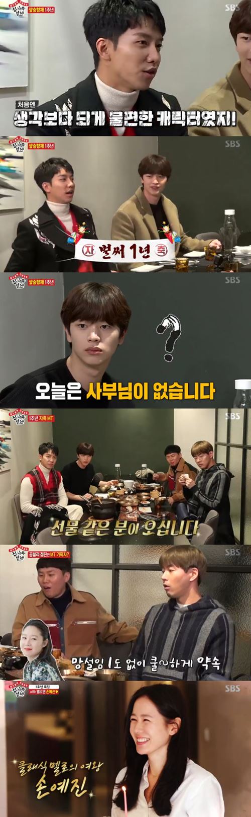 '집사부일체' 손예진, 필라테스·게임으로 증명한 '잘 노는 누나' (종합)