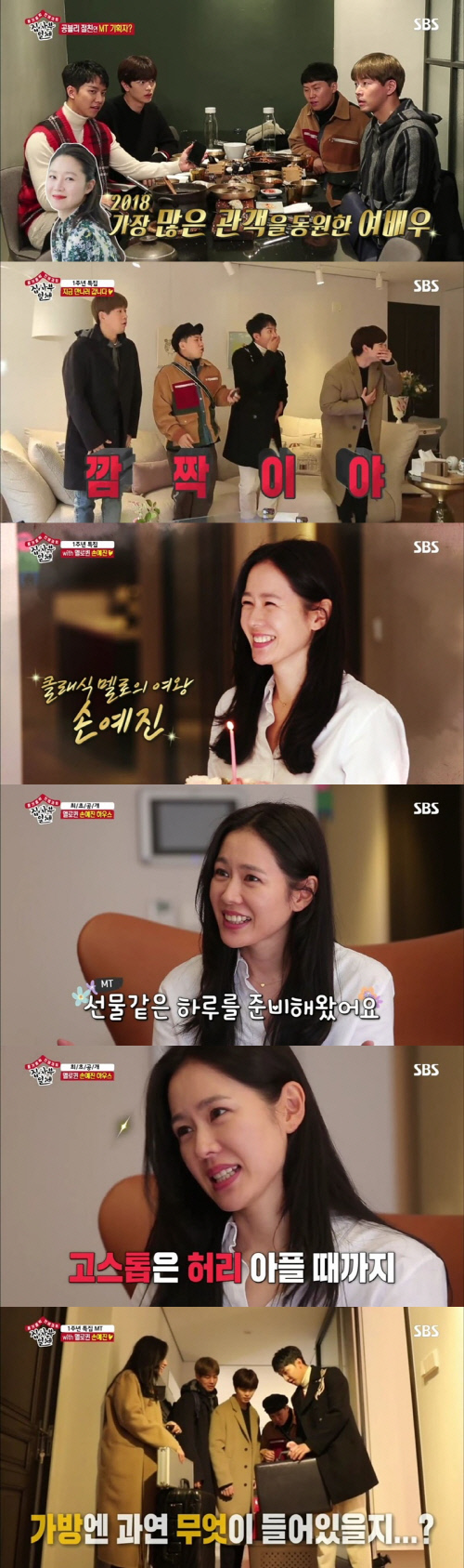 '집사부일체' 손예진, 예능도 빛낸 '예쁜누나 매직'…최고 시청률 16.6%