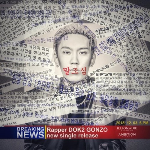 "자식으로 할 일 했을 뿐" 도끼, 신곡 '말조심'으로 밝힌 심경(가사전문) 