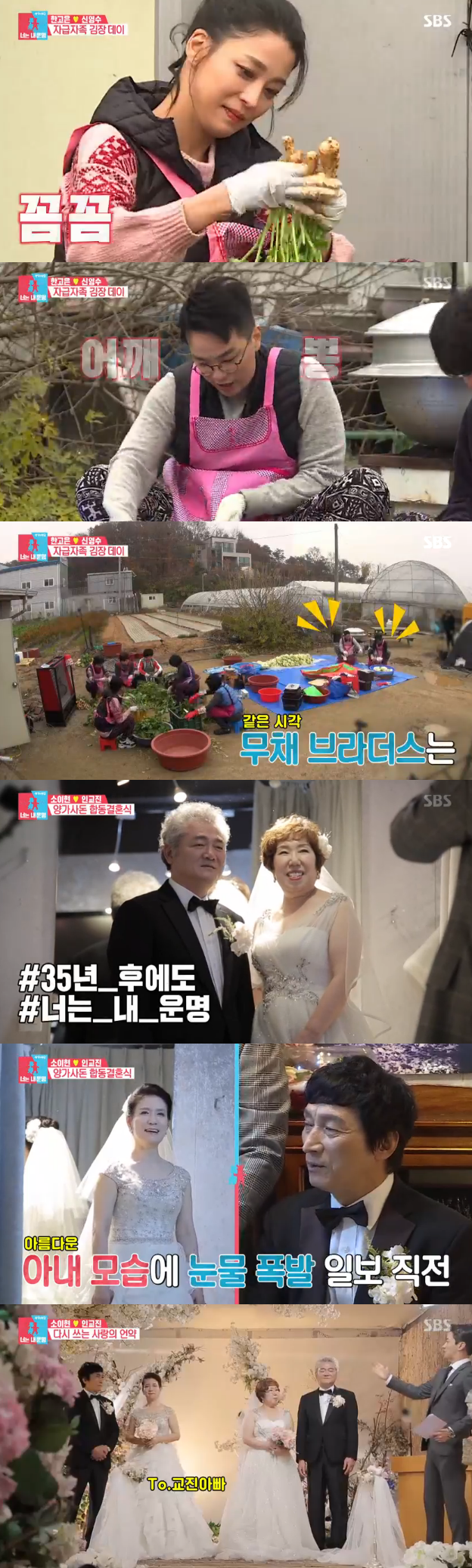 '동상이몽2' 인교진♥소이현, 양가 부모님 합동 결혼식 '감동' (종합)