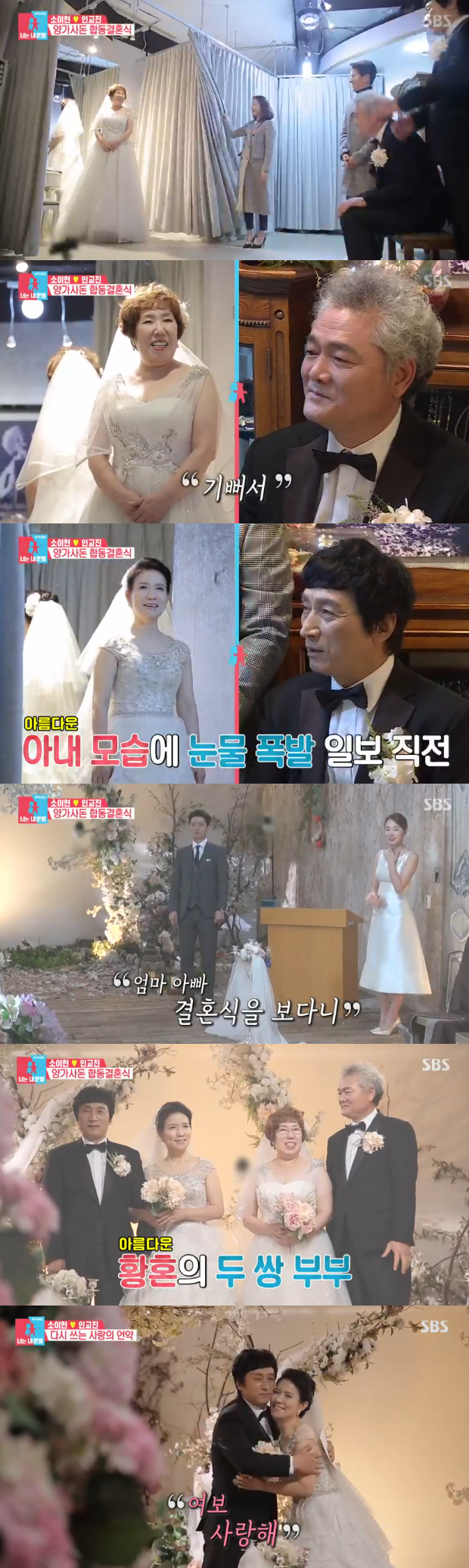 '동상이몽2' 소이현♥인교진, 눈물의 양가 사돈 '합동 결혼식'[SS리뷰]