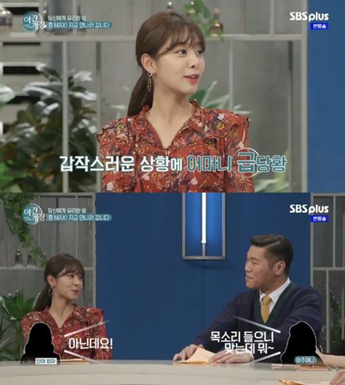 '야간개장' 설인아 "목욕탕서 내 목소리만 듣고 알아보더라"