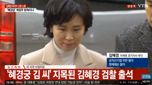 이재명 지사 부인 김혜경, 검찰 출석 "진실이 밝혀지길 바랄 뿐"