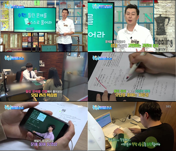 스타강사 하석훈, SBS 좋은 아침에서 사고력 중심 수능수학 공부 방법 공개
