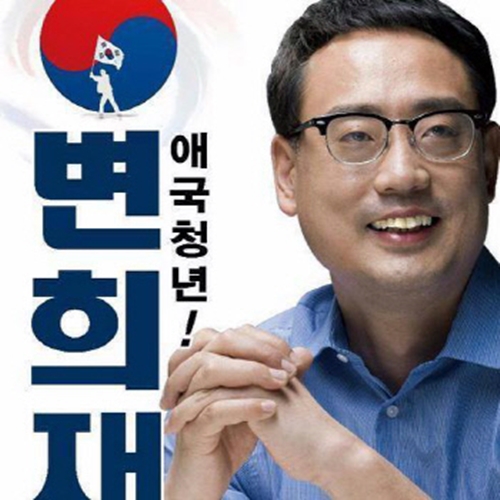 검찰, '태블릿PC 조작설 유포' 변희재에 징역 5년 구형