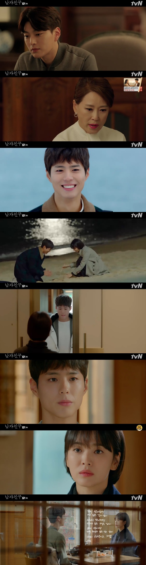 '남자친구' 박보검, 송혜교에 돌직구 고백 "보고싶어서 왔어요"(종합)