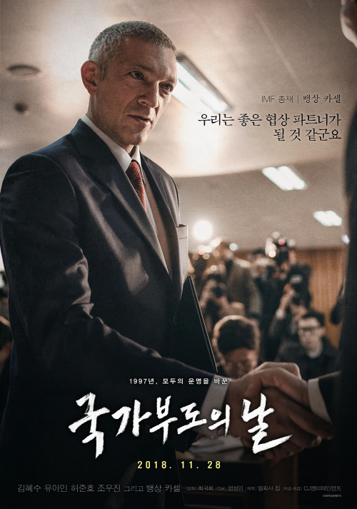 '국가부도의 날' 뱅상 카셀 "김혜수와 호흡, 언제나 놀라웠고 영광이었다"