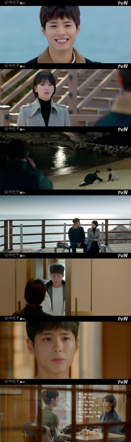 "보고 싶어서"…'남자친구', 다가서는 박보검과 두려운 송혜교 [SS리뷰] 