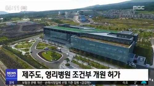 원희룡 제주도지사, 국내 첫 영리병원 허가…지역 사회 강력 반발