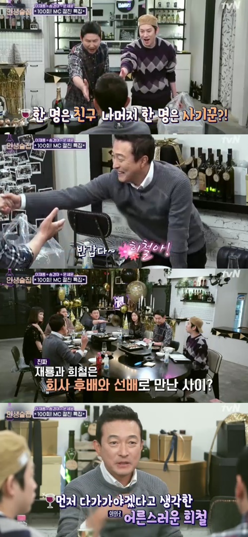 '인생술집' 이재룡 "김희철, 첫 만남부터 어깨동무…귀여웠다"