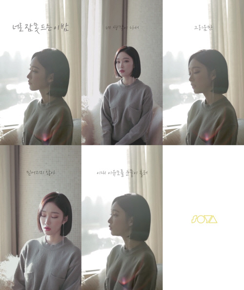 181207_소야 OST MV_Image