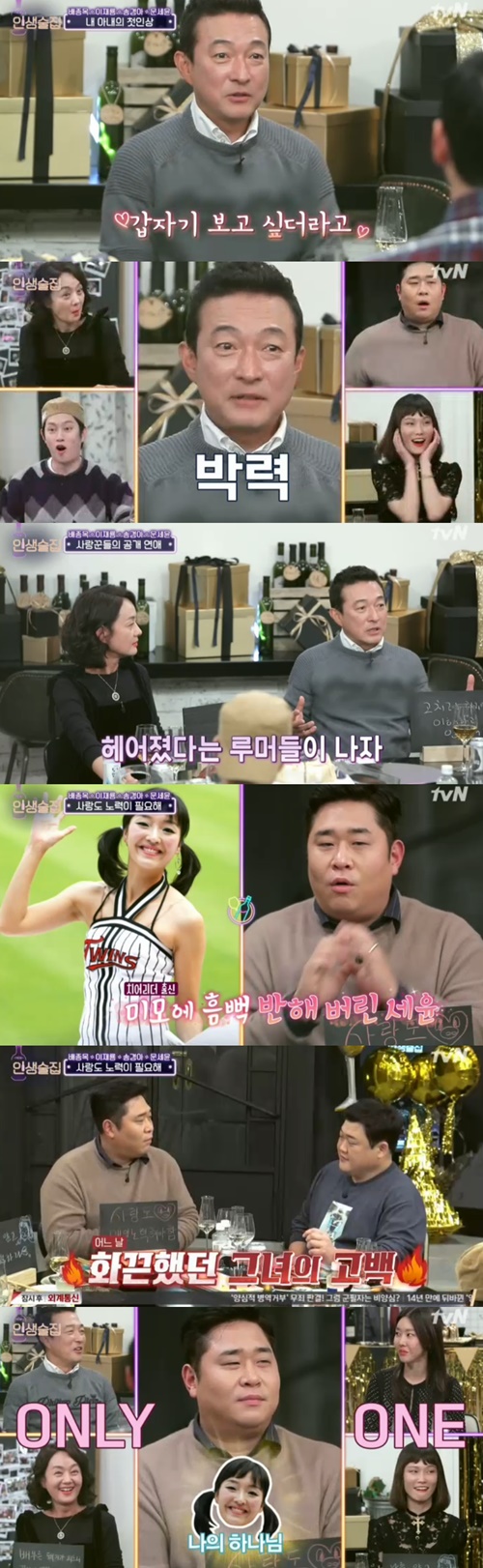 '인생술집' 이재룡X문세윤, '사랑꾼 남편'들의 러브스토리 [SS리뷰]