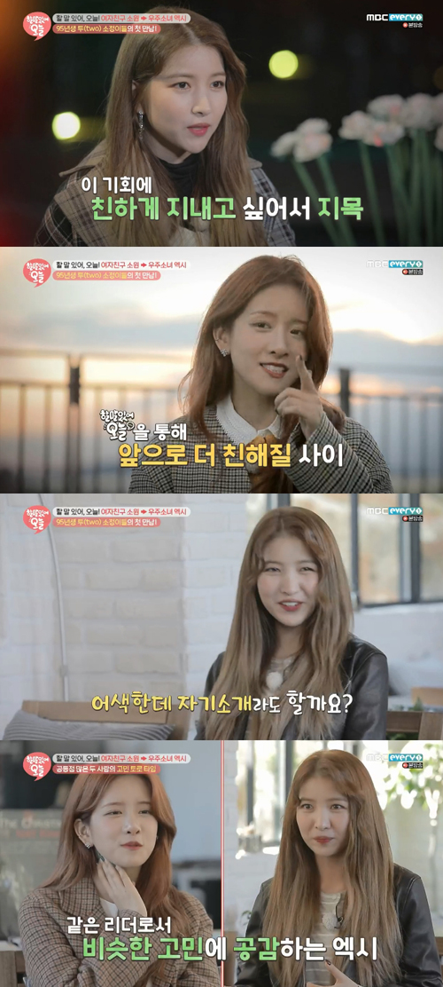 '할말있어' 여자친구 소원, 고백 상대로 우주소녀 엑시 지목 "공통점 많아"