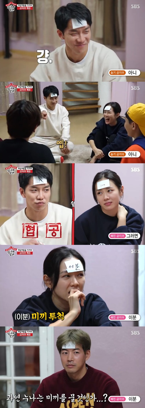 '집사부' 손예진, 금지어 게임도 勝 '게임의 여왕'…이승기, 외계어 남발